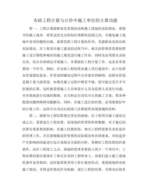 市政工程计量与计价中施工单位的主要功能