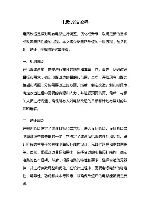 电路改造流程