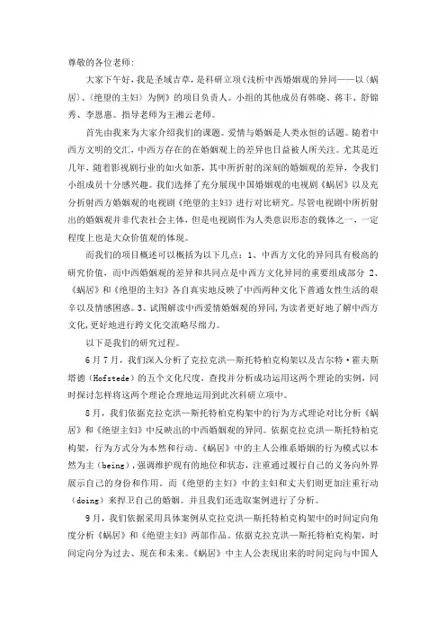 浅析中西婚姻观的异同——以〈蜗居〉、〈绝望的主妇〉为例