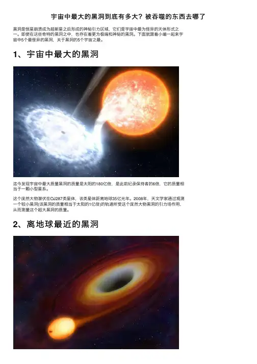 宇宙中最大的黑洞到底有多大？被吞噬的东西去哪了