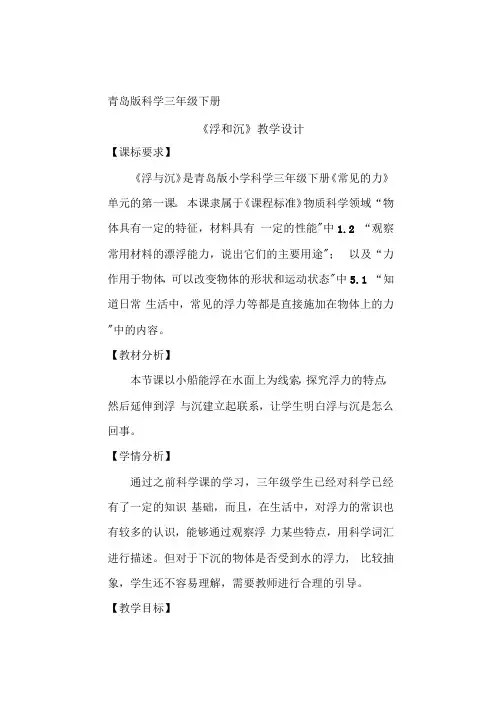 浮和沉(教案) 科学三年级下册
