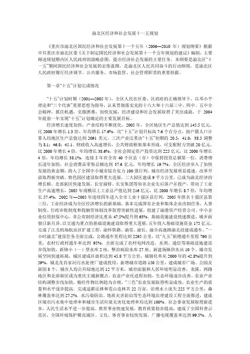渝北区经济和社会发展十一五规划