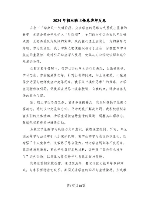 2024年初三班主任总结与反思（5篇）