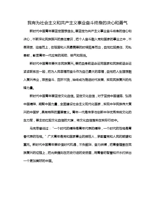 我有为社会主义和共产主义事业奋斗终身的决心和勇气