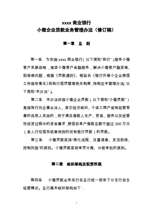 商业银行小微企业贷款业务管理办法模版