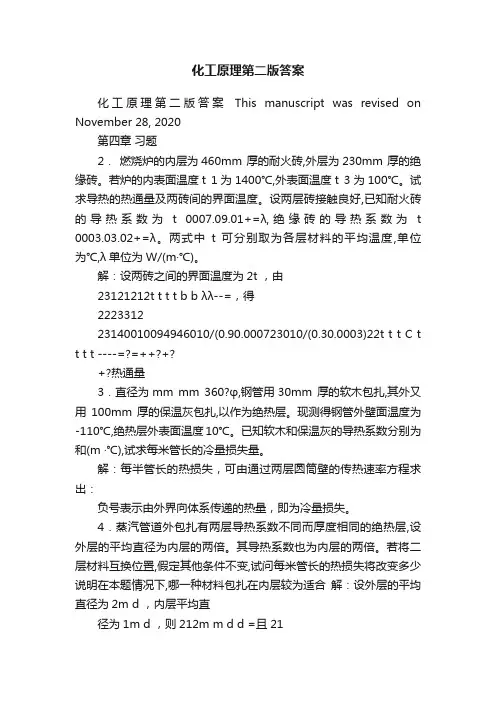 化工原理第二版答案