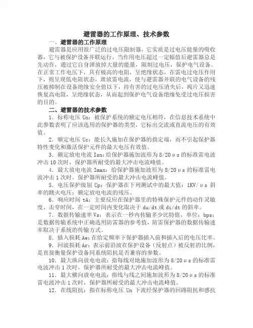 避雷器的工作原理、技术参数