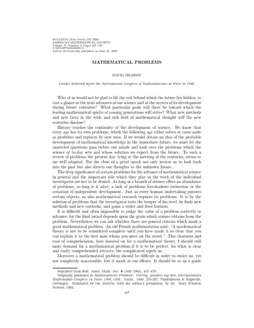 希尔伯特的23个数学问题