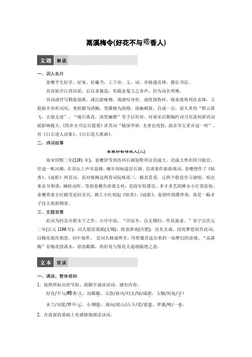 语文苏教版选修系列《唐诗宋词选读》配套文档：专题十一+鬲溪梅令+Word版含答案