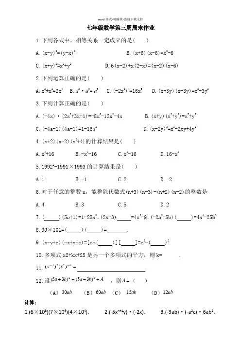 七年级数学下册第三周周末作业