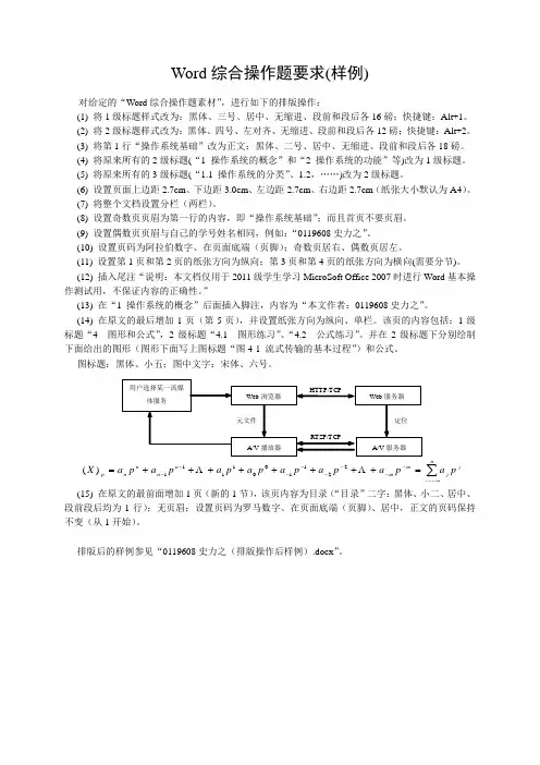 Word综合操作题 计算机基础