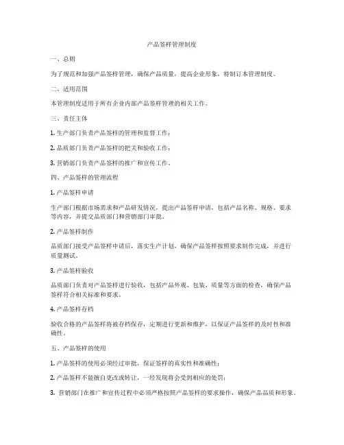 产品签样管理制度