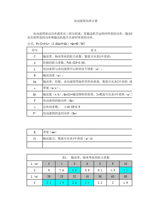 电动滚筒功率计算