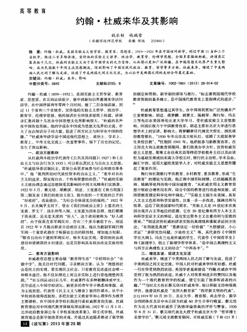 约翰？杜威来华及其影响
