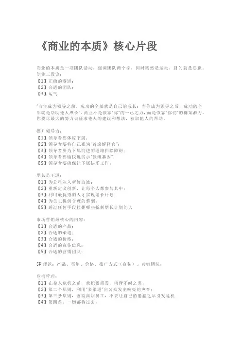 商业的本质读书笔记读书摘录读书感想读书笔记