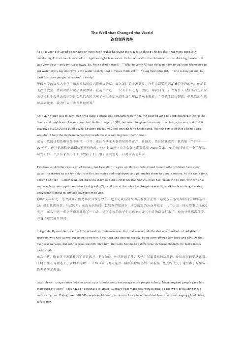 外研社高中英语第三册第二单元book3unit2课文翻译thewellthatchangedtheworld,thepowerofgood