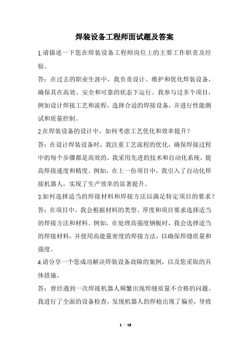 焊装设备工程师面试题及答案