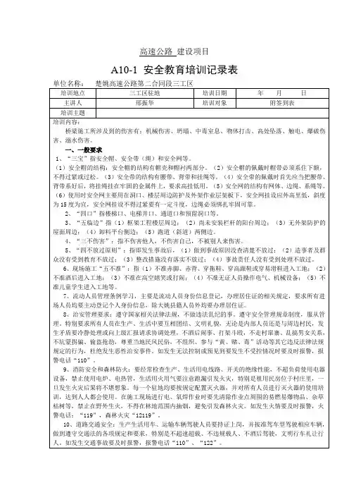 墩柱施工教育培训