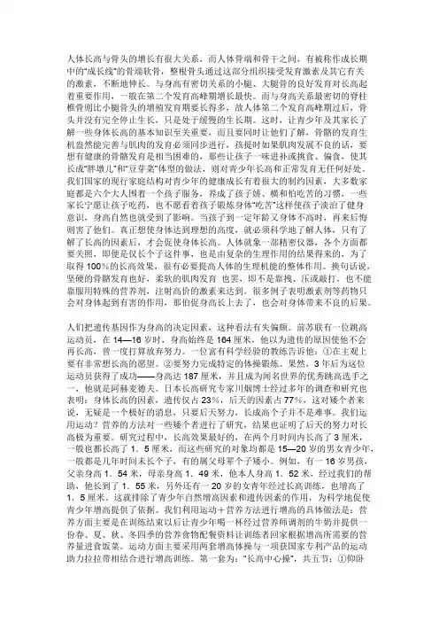 人体长高与骨头的增长有很大关系