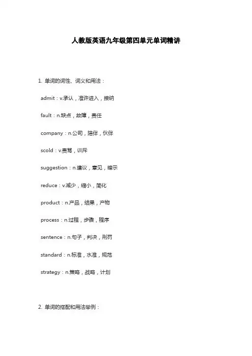 人教版英语九年级第四单元单词精讲
