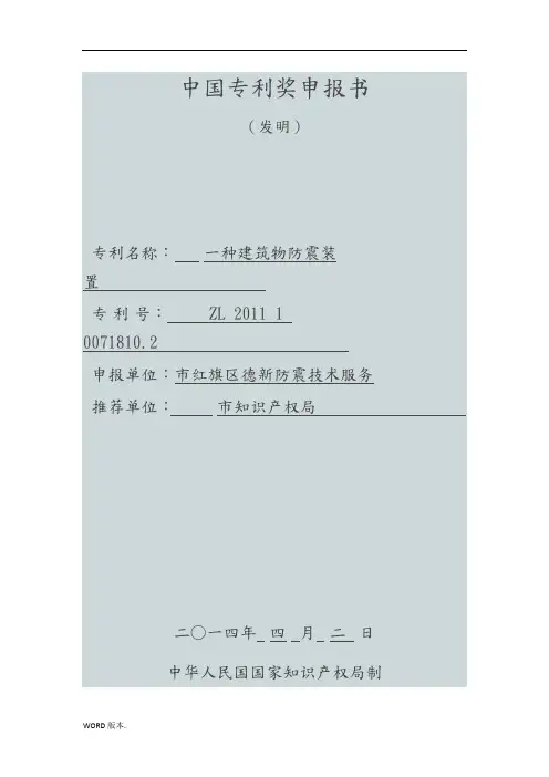案例中国专利奖申报书
