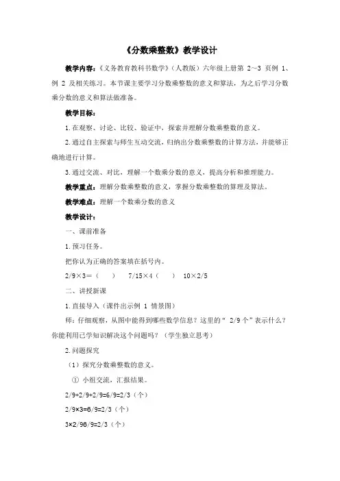 《分数乘整数》教学设计