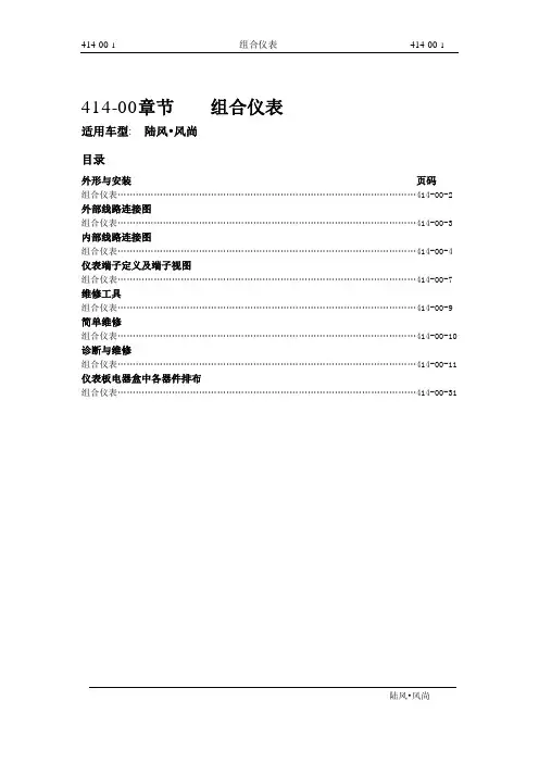 2006江铃陆风风尚维修手册414-00