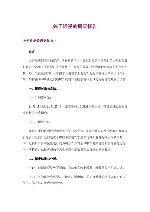 2024年关于近视的调查报告_15