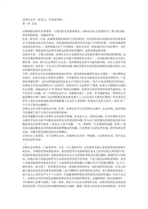 法律社会学笔记