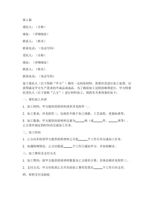 材料加工委托书(3篇)