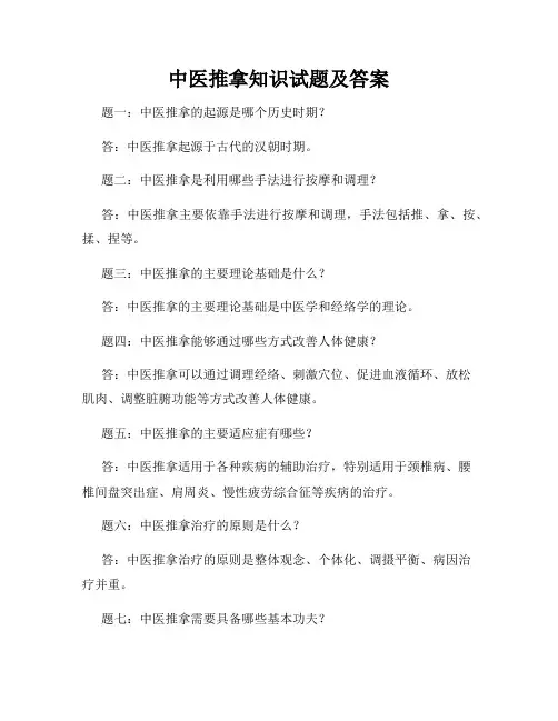 中医推拿知识试题及答案
