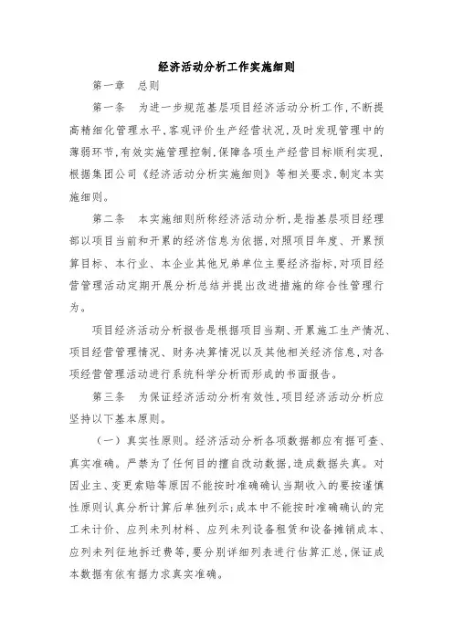 经济活动分析工作实施细则
