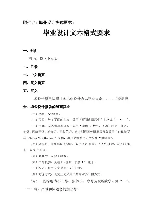 毕业设计文本格式要求