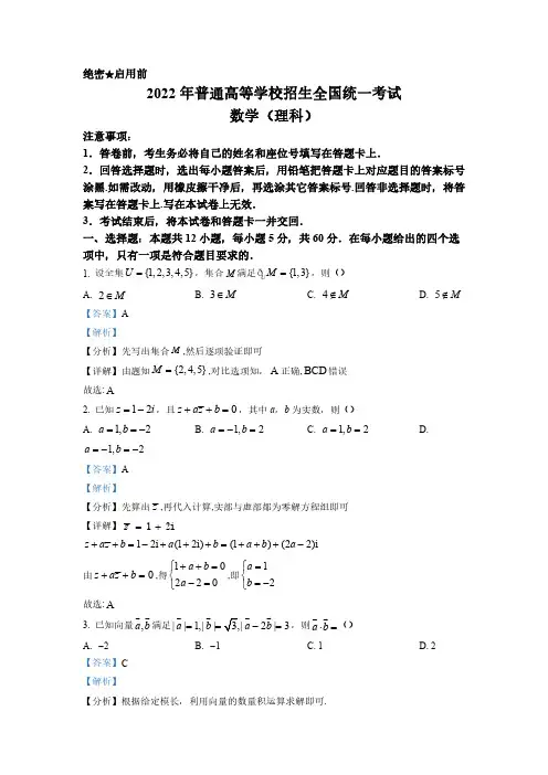 2022年高考全国乙卷数学(理科)真题+逐题解析
