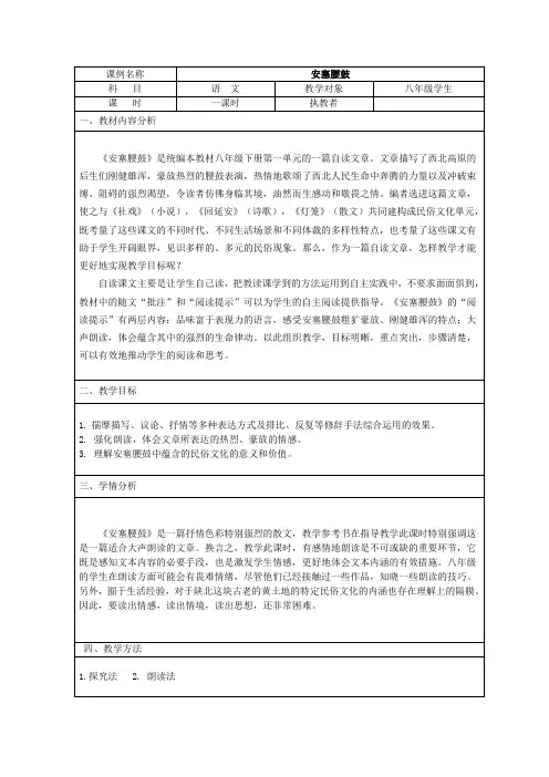 全国初中语文优质课一等奖《安塞腰鼓》展示课教学设计