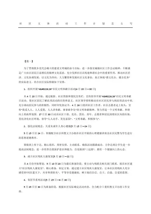 社区文体活动工作计划怎么写