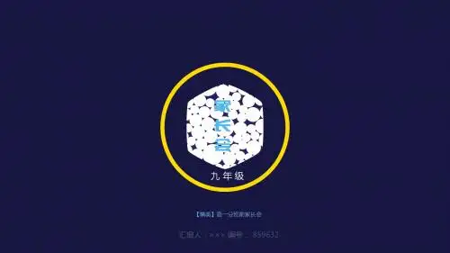 【精美】高一分班前家长会