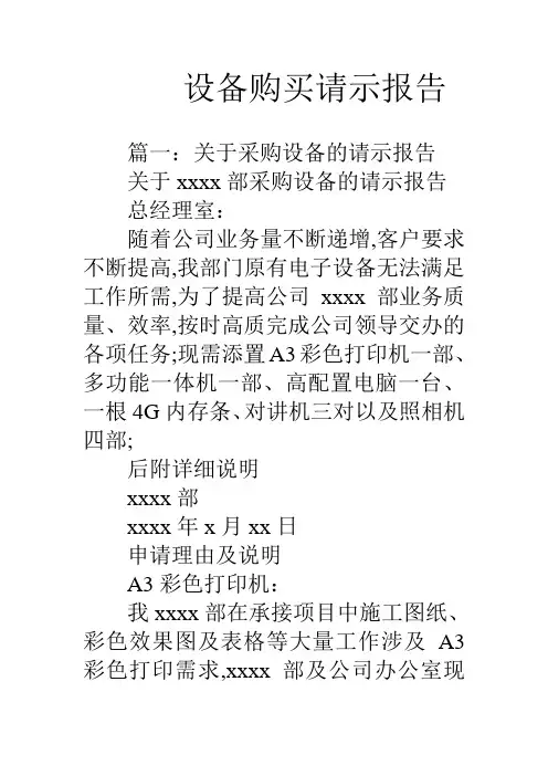 设备购买请示报告