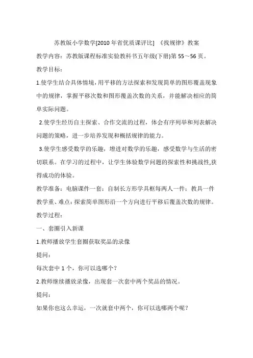 苏教版小学数学[2010年省优质课评比] 《找规律》教案