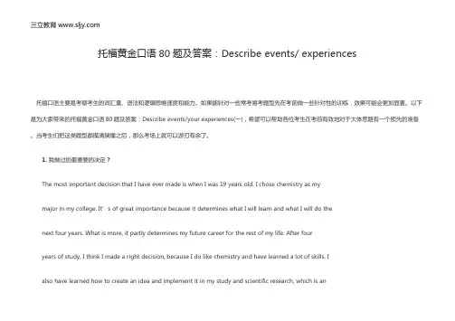托福黄金口语80题及答案：Describe events_ experiences