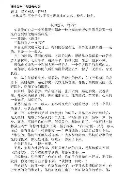 2010年中考满分作文合集(280篇)(2)
