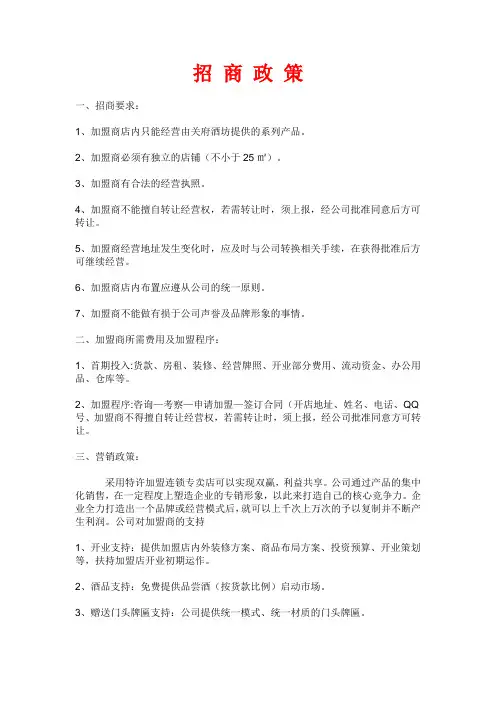招 商 政 策