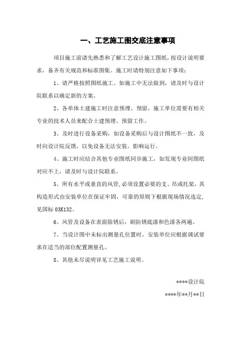各专业施工图技术交底注意事项