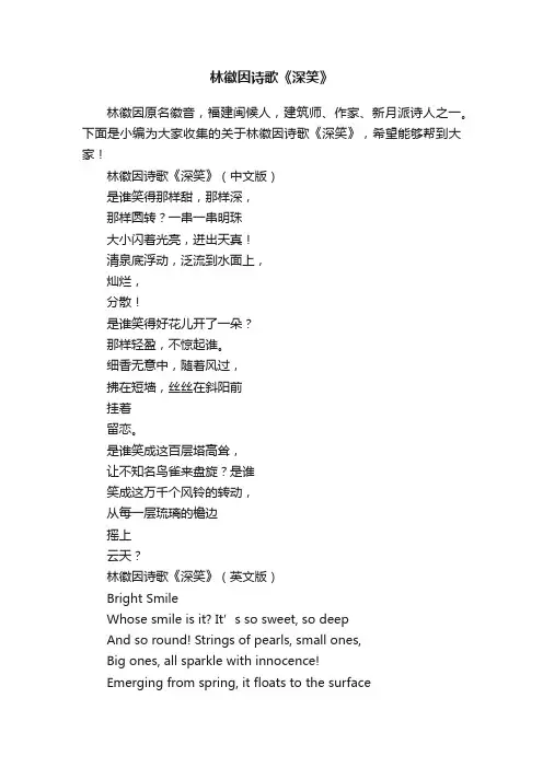 林徽因诗歌《深笑》