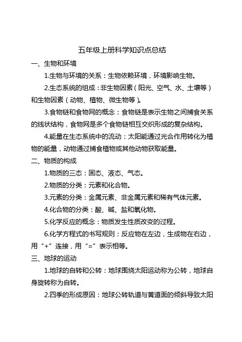 五年级上册科学知识点总结