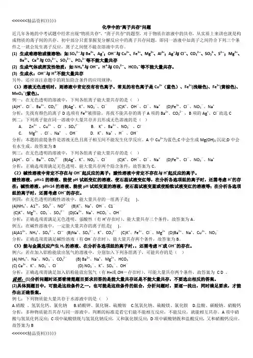 离子共存问题(初中)上课讲义