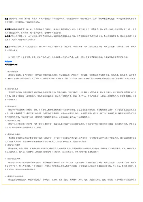 蜂产品知识.doc