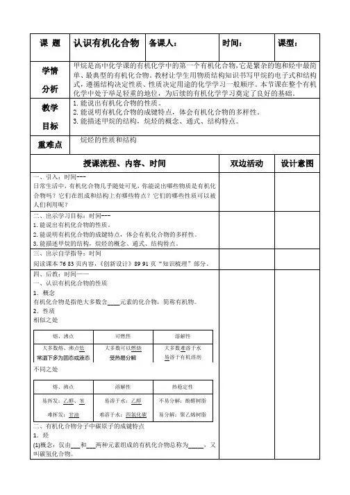 高中化学《认识有机化合物》教案