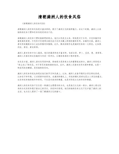 清朝满洲人的饮食风俗