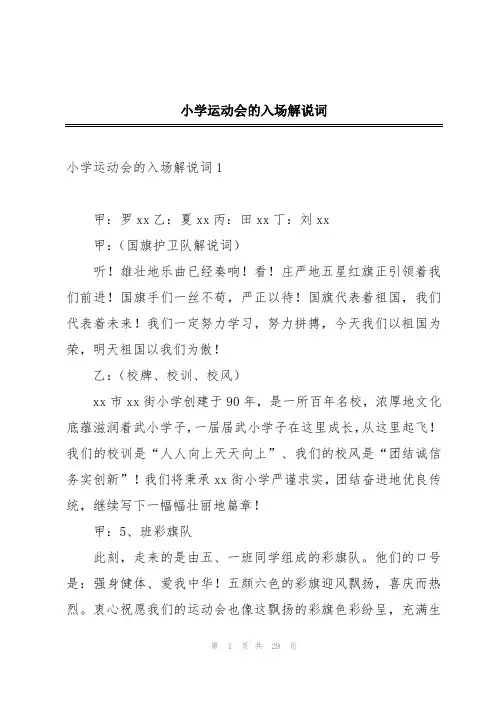 小学运动会的入场解说词